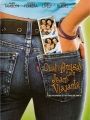 Quatro Amigas e Um Jeans Viajante - Cartaz do Filme